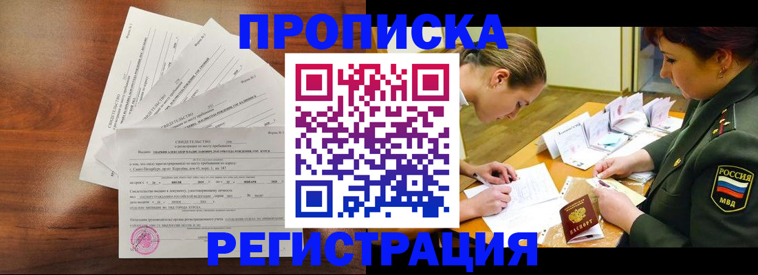 временная регистрация недорого в Исилькуле